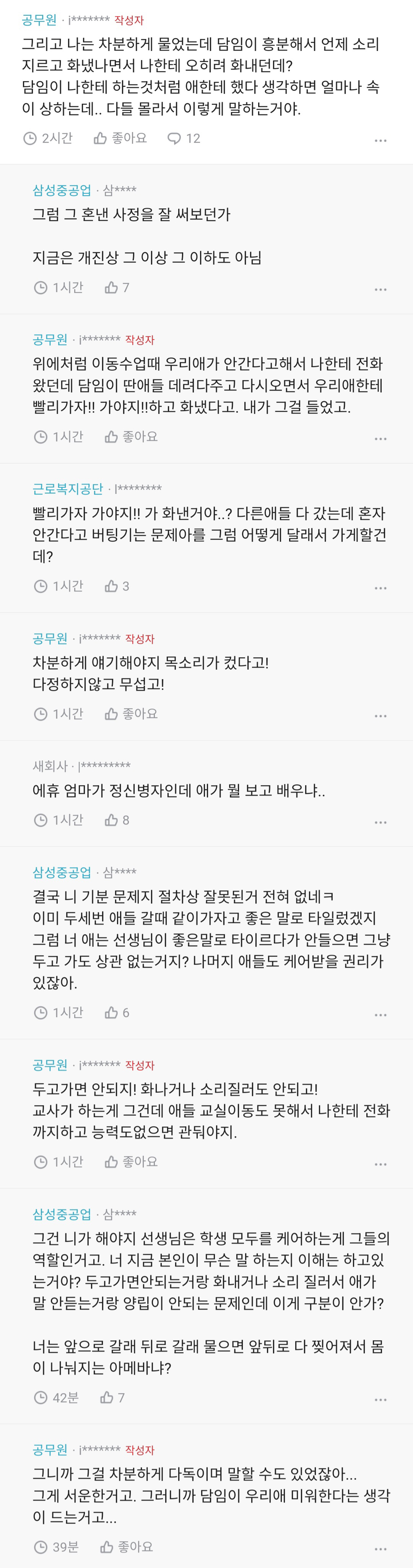 우리 애 담임 병가씀.blind | 인스티즈