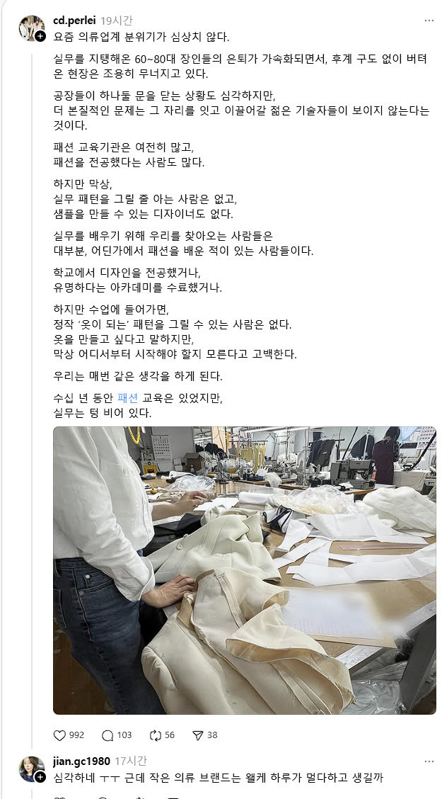 겉은 화려하지만 무너져가는 한국의 의류업계 | 인스티즈