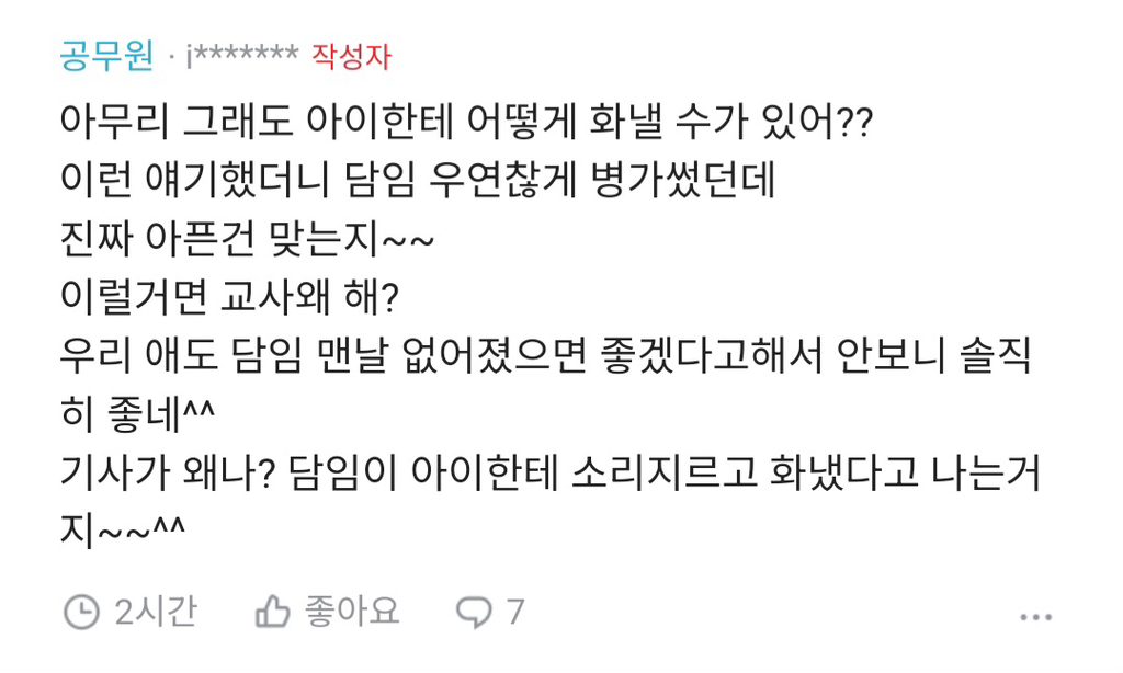우리 애 담임 병가씀.blind | 인스티즈