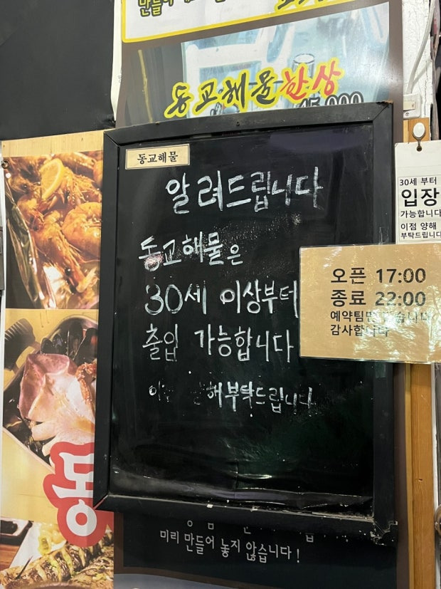 30살 이상부터 입장 가능하다는 홍대 해물요리 식당 | 인스티즈