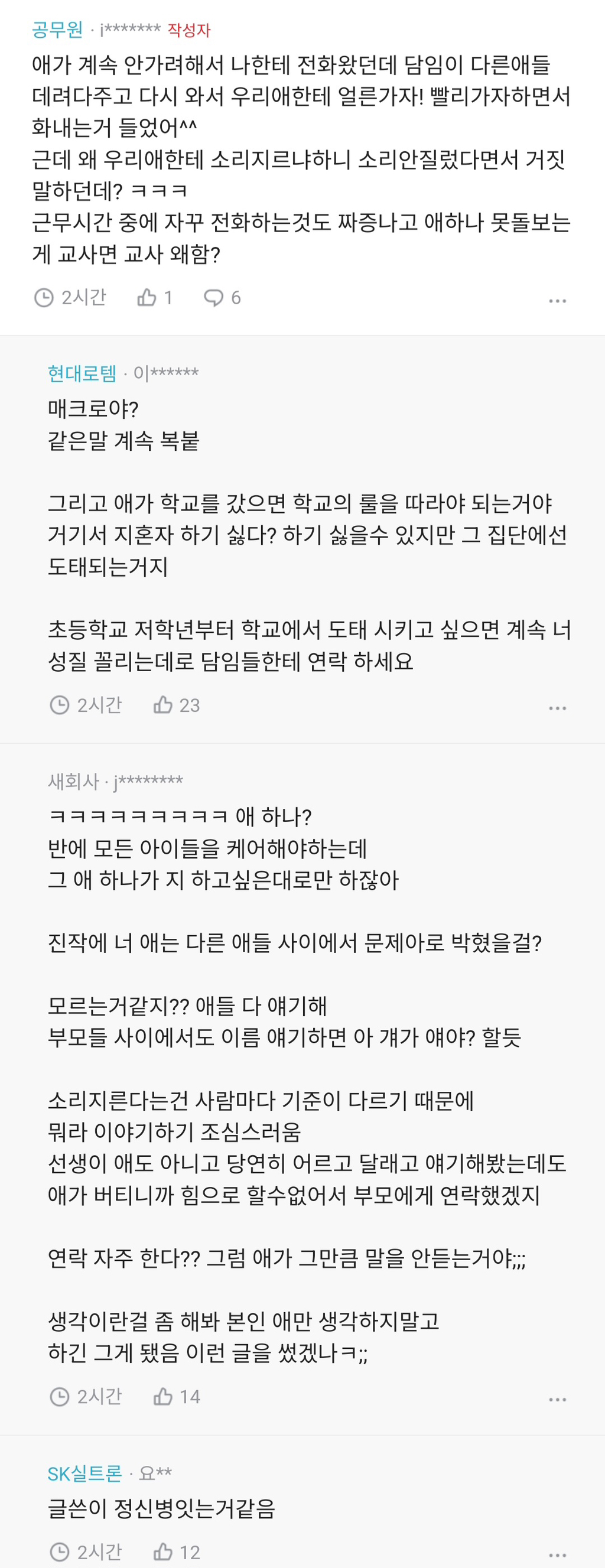 우리 애 담임 병가씀.blind | 인스티즈