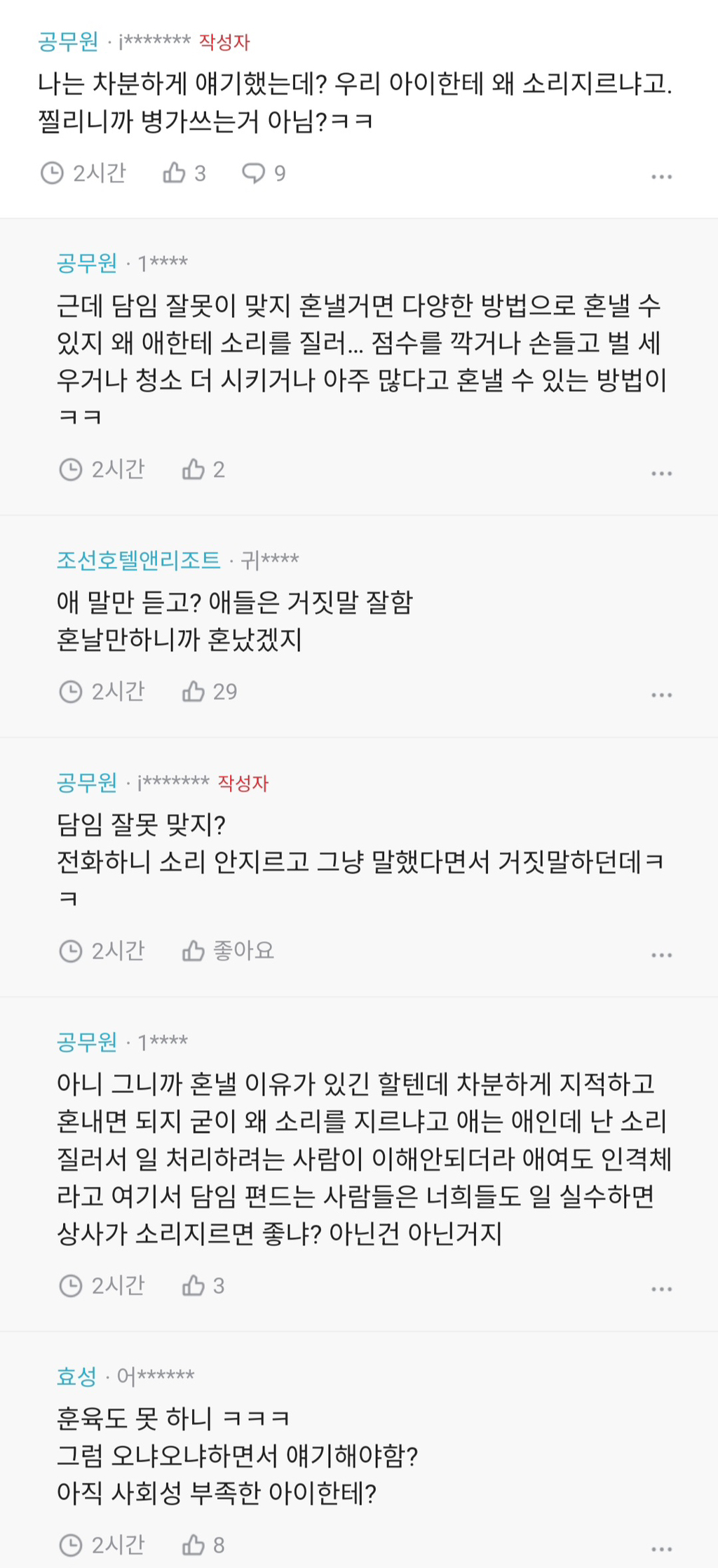 우리 애 담임 병가씀.blind | 인스티즈