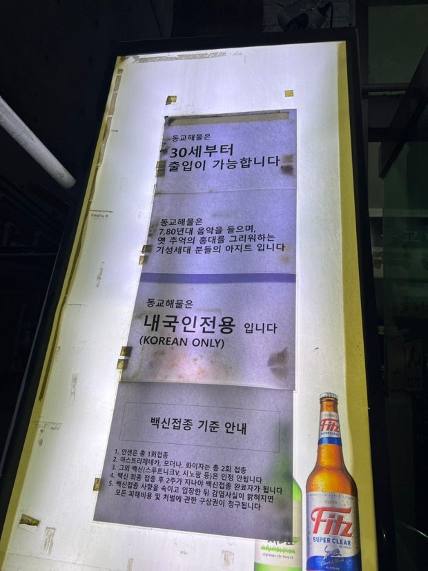 30살 이상부터 입장 가능하다는 홍대 해물요리 식당 | 인스티즈