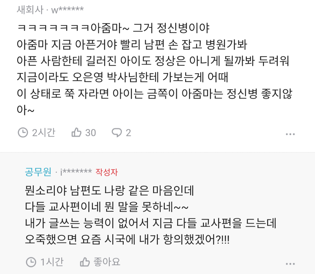 우리 애 담임 병가씀.blind | 인스티즈