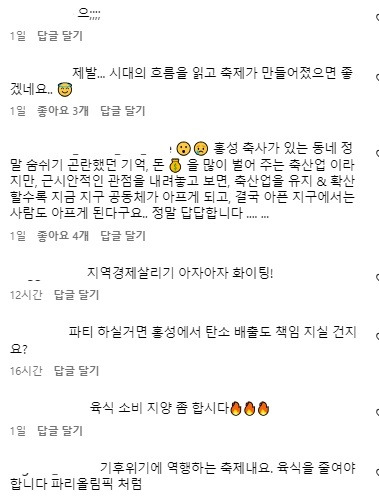 홍성군청 인스타그램 상황 | 인스티즈