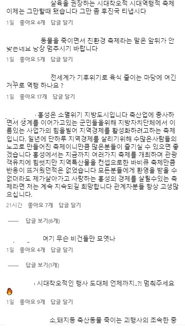 홍성군청 인스타그램 상황 | 인스티즈