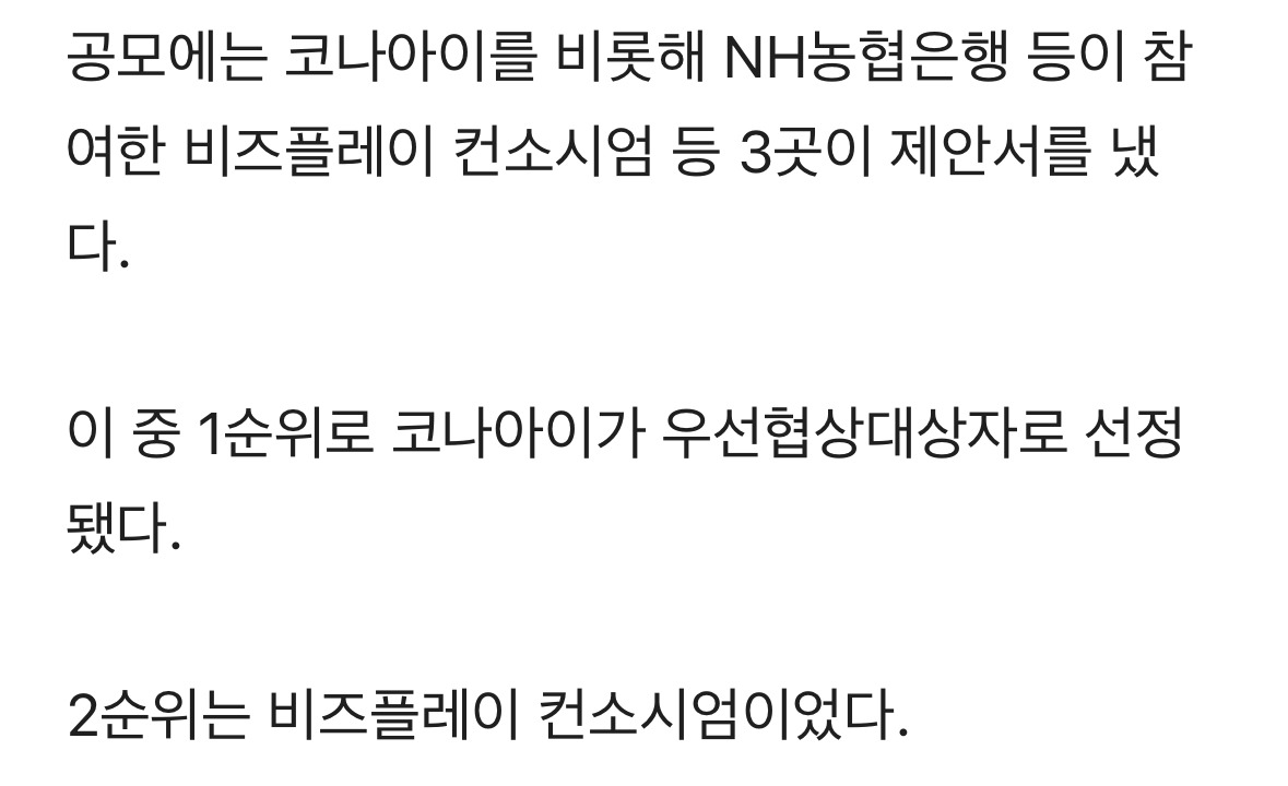 경기도, 경지지역화폐 우선협상대상자에 '코나아이' 선정 | 인스티즈