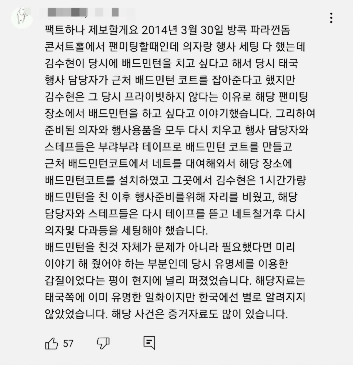 태국에서 갑질 폭로된 김수현 | 인스티즈