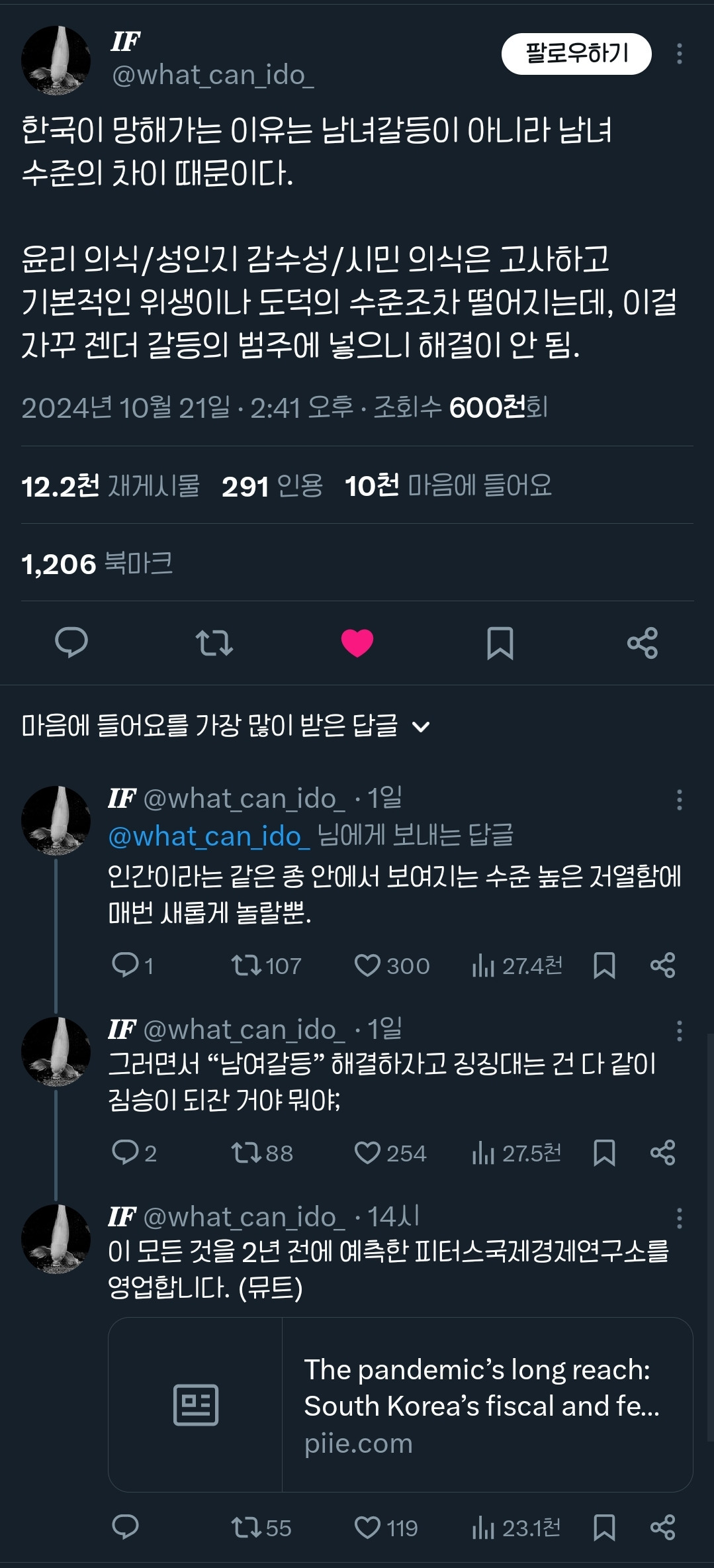 한국이 망해가는 이유는 남녀갈등이 아니라 남녀 수준의 차이 때문이다.x | 인스티즈