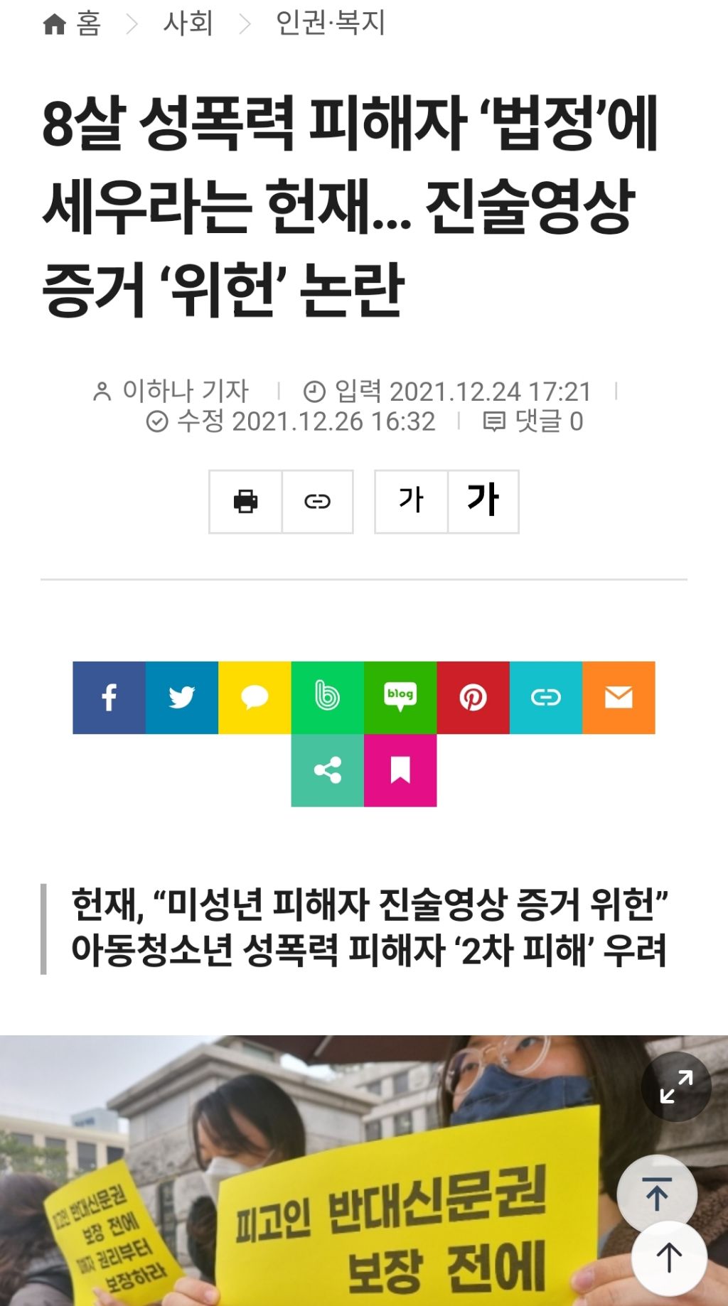 8살 성폭력 피해자 '법정'에 세우라는 헌재… 진술영상 증거 '위헌' 논란(문형배) | 인스티즈