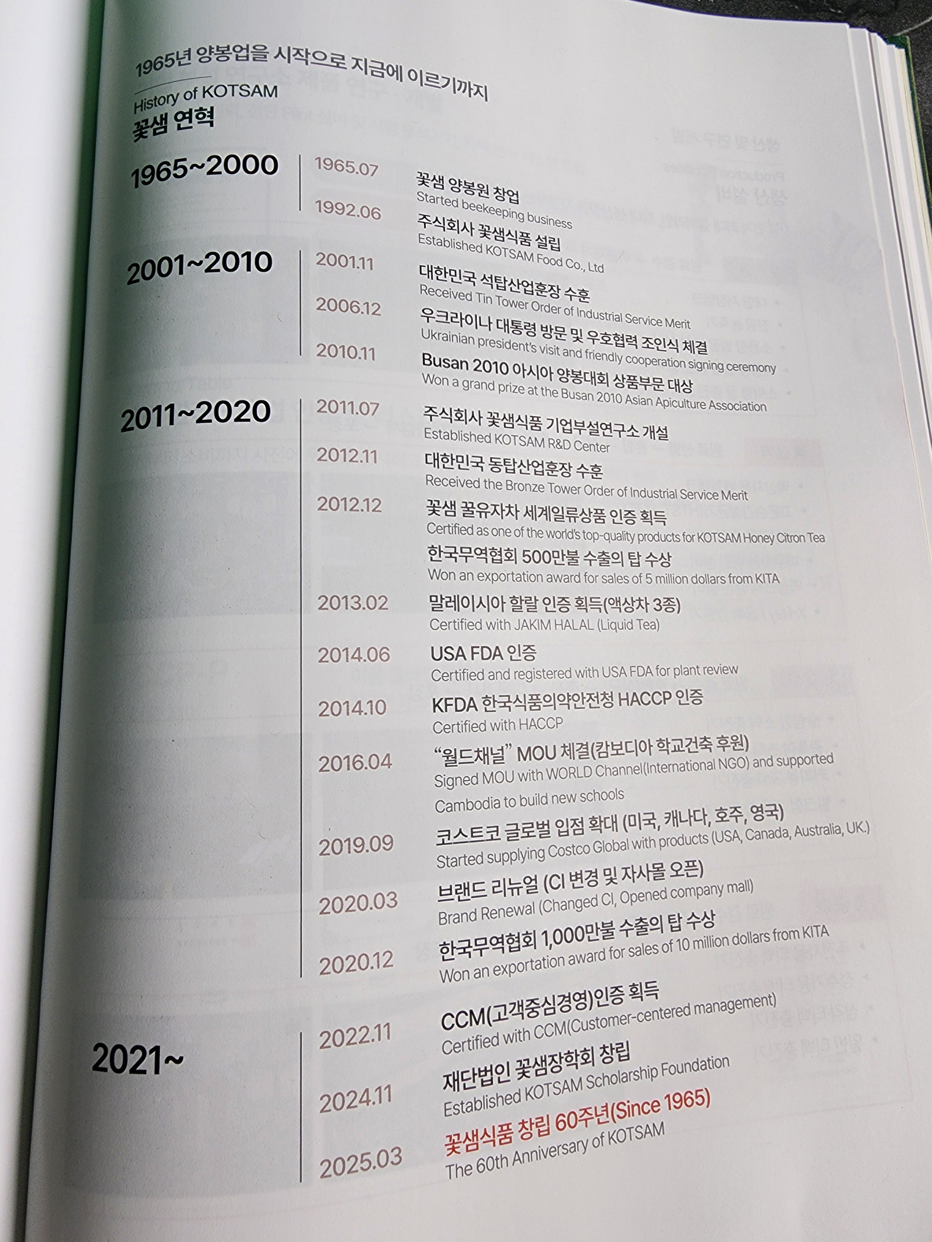 (주)꽃샘식품 이미지