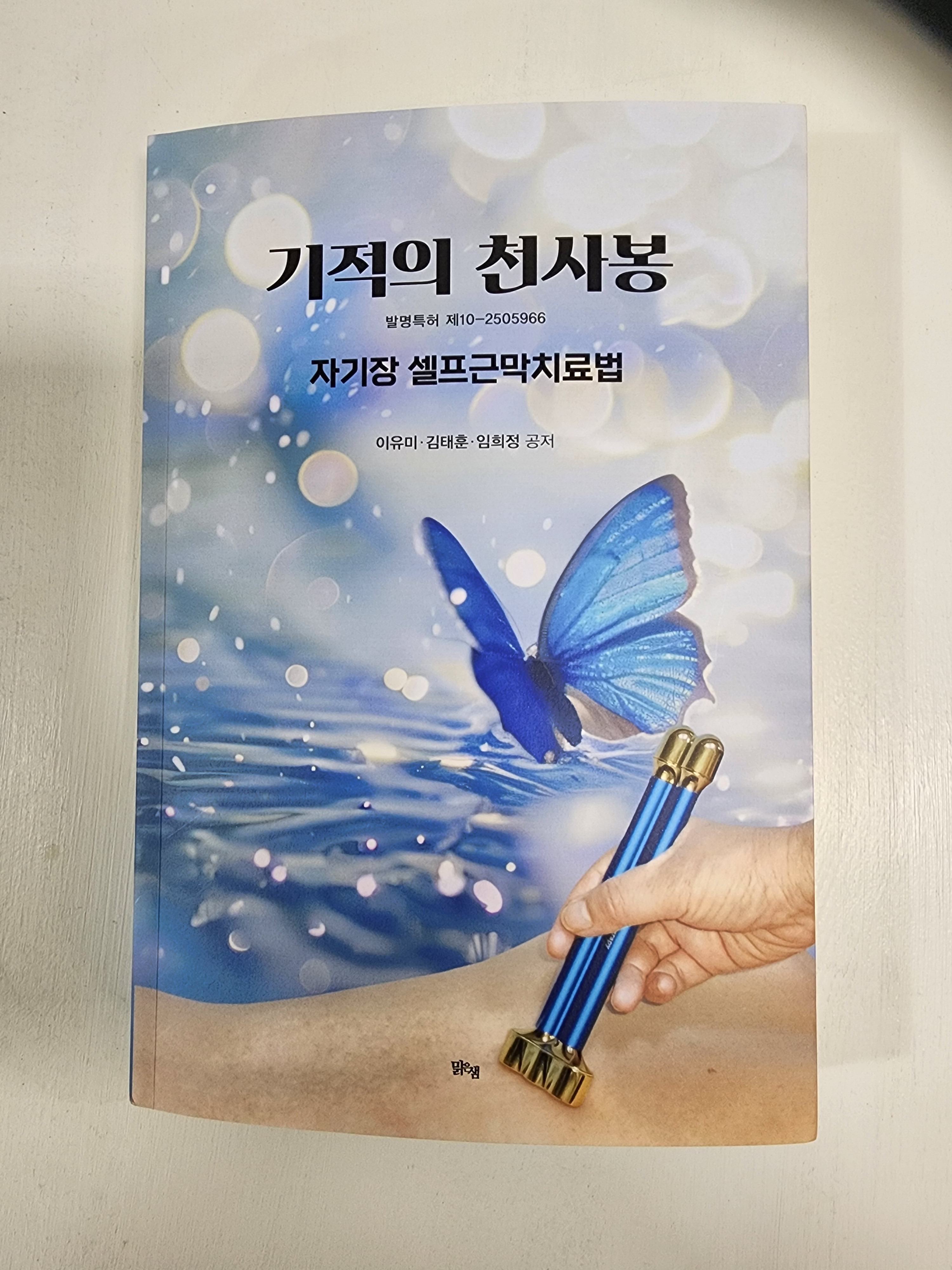 김태훈한의원 이미지