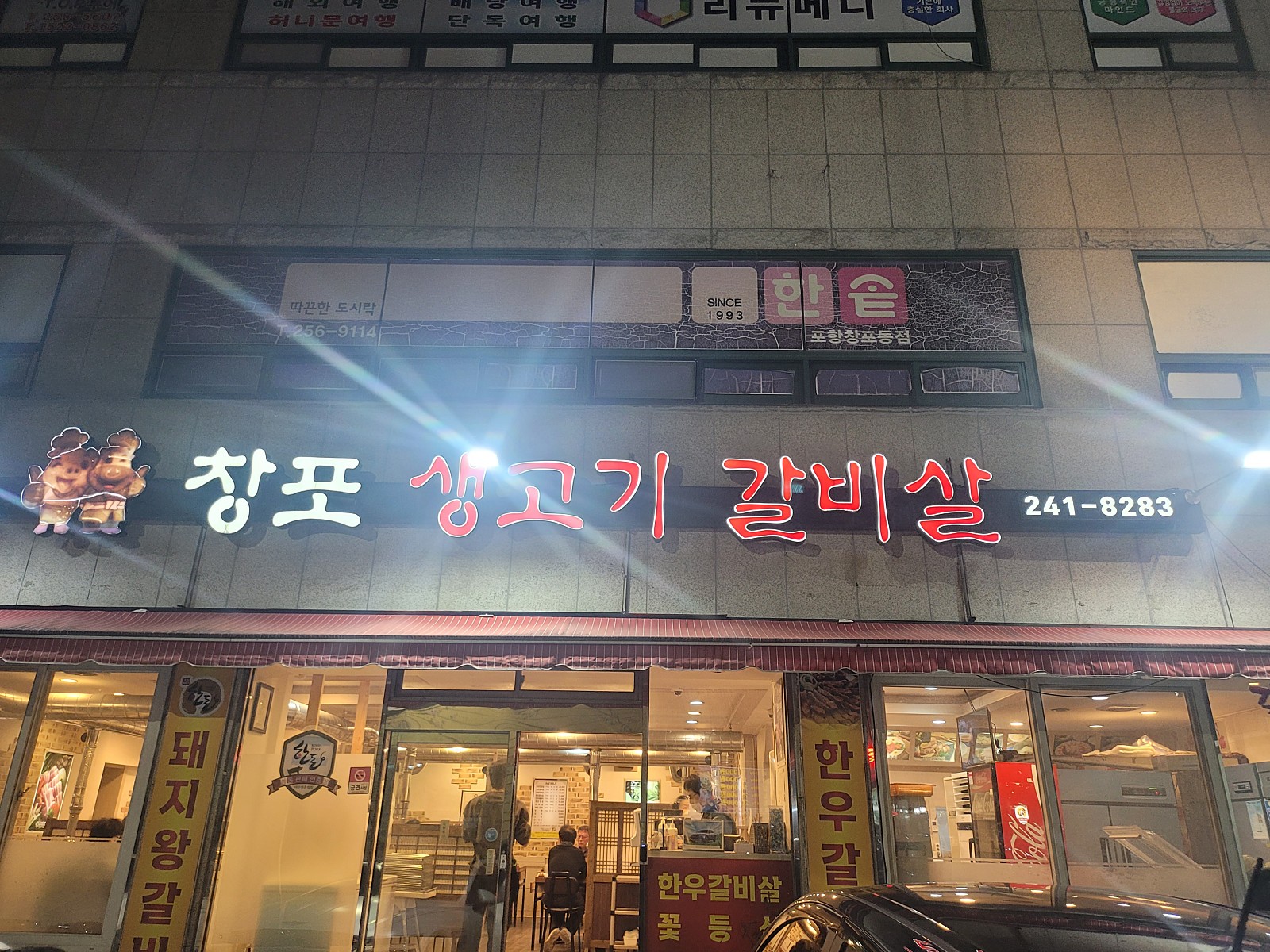 창포생고기갈비살 이미지