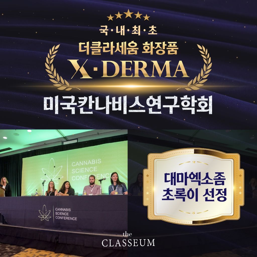 더클라세움화장품 이미지