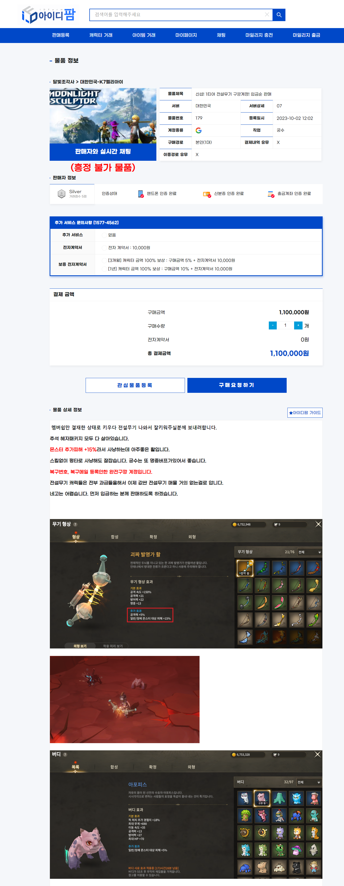 요즘도 전무들고 쌀먹이되나 - 자유 게시판 - 달빛조각사 다크게이머 공식카페