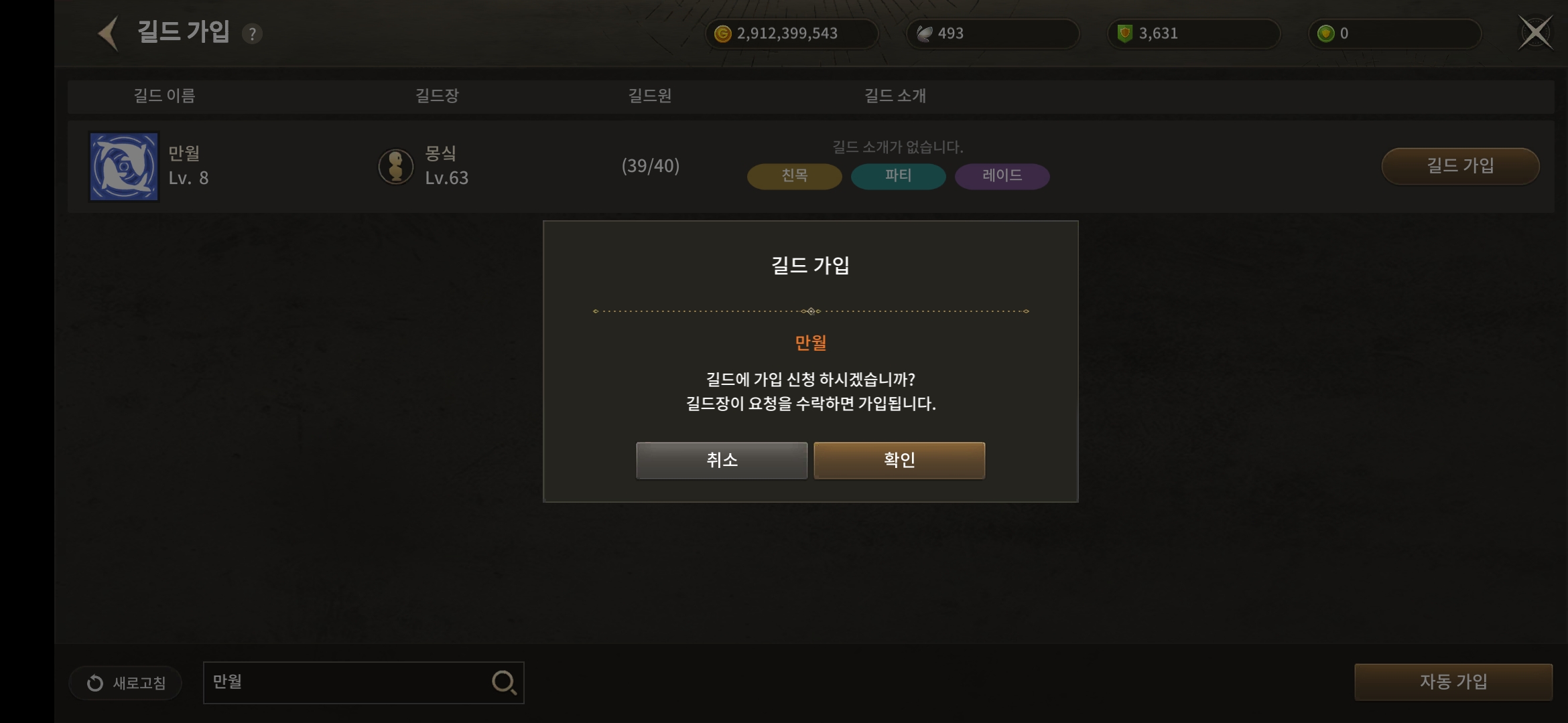 길드 탈퇴 후 재가입 불가 확인 요청 - 건의 게시판 - 달빛조각사 다크게이머 공식카페