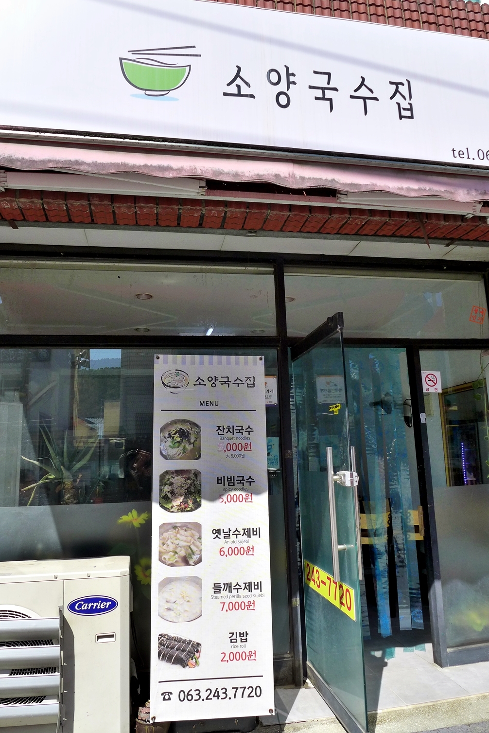 소양국수집 이미지
