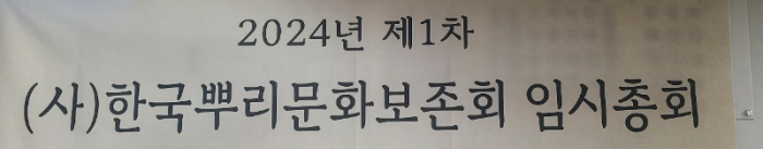 (사)한국족보보존회 이미지