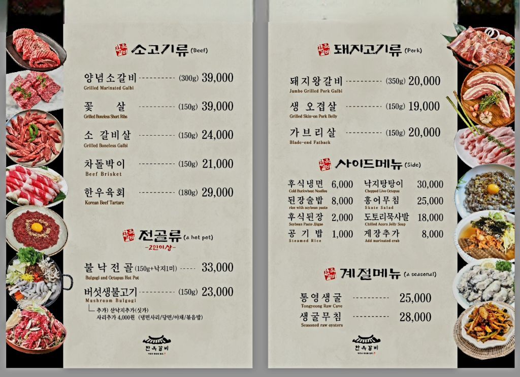 한옥갈비 이미지