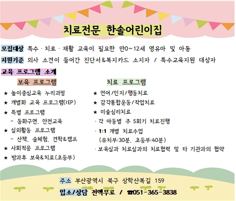 사회복지법인한솔어린이집 이미지
