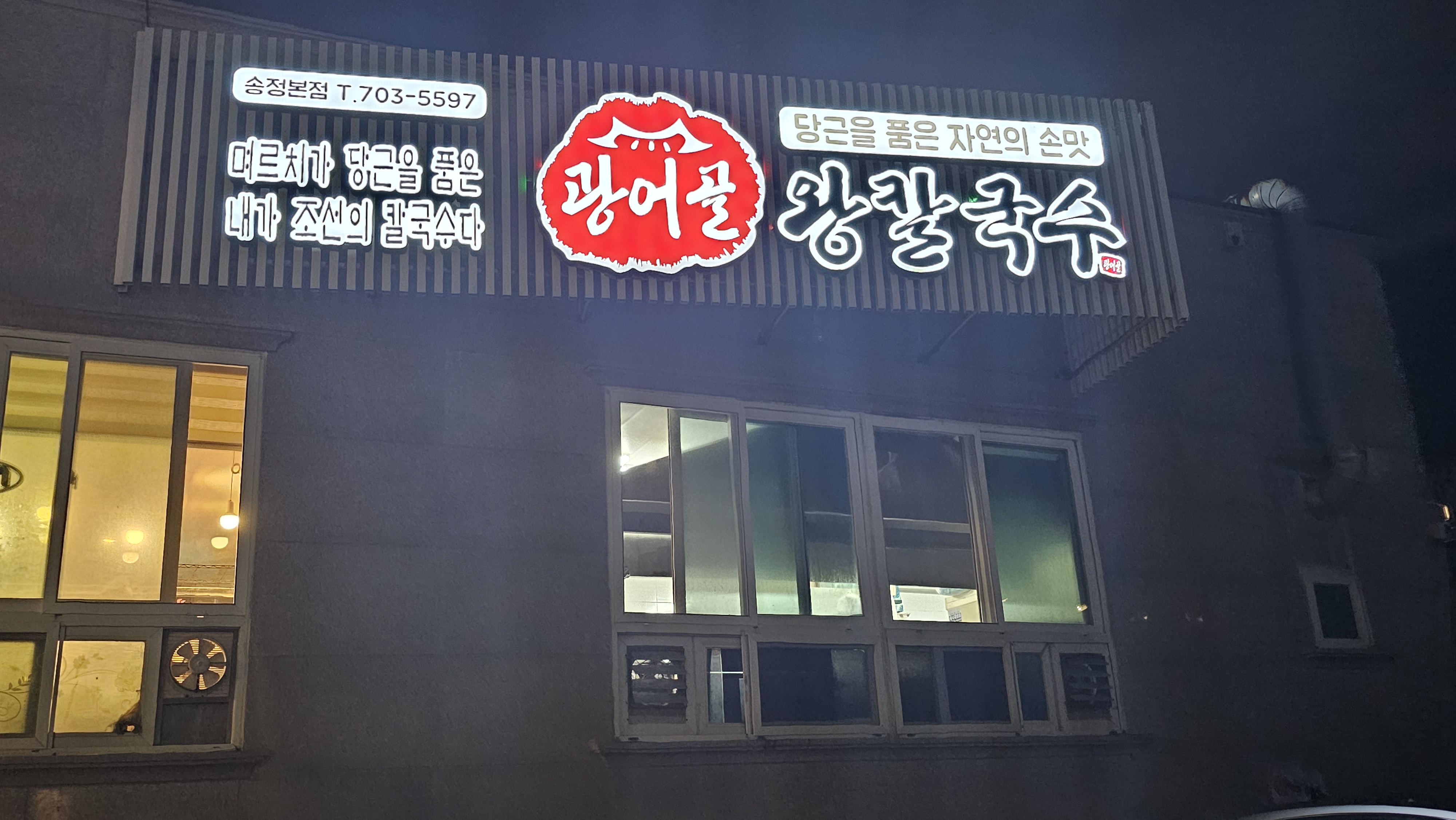 왕칼국수 이미지