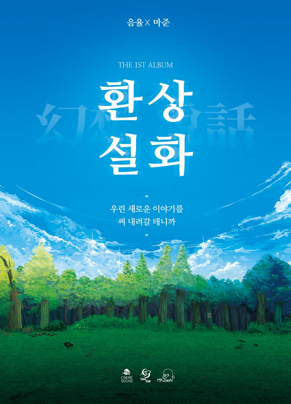 크레이프사운드 이미지