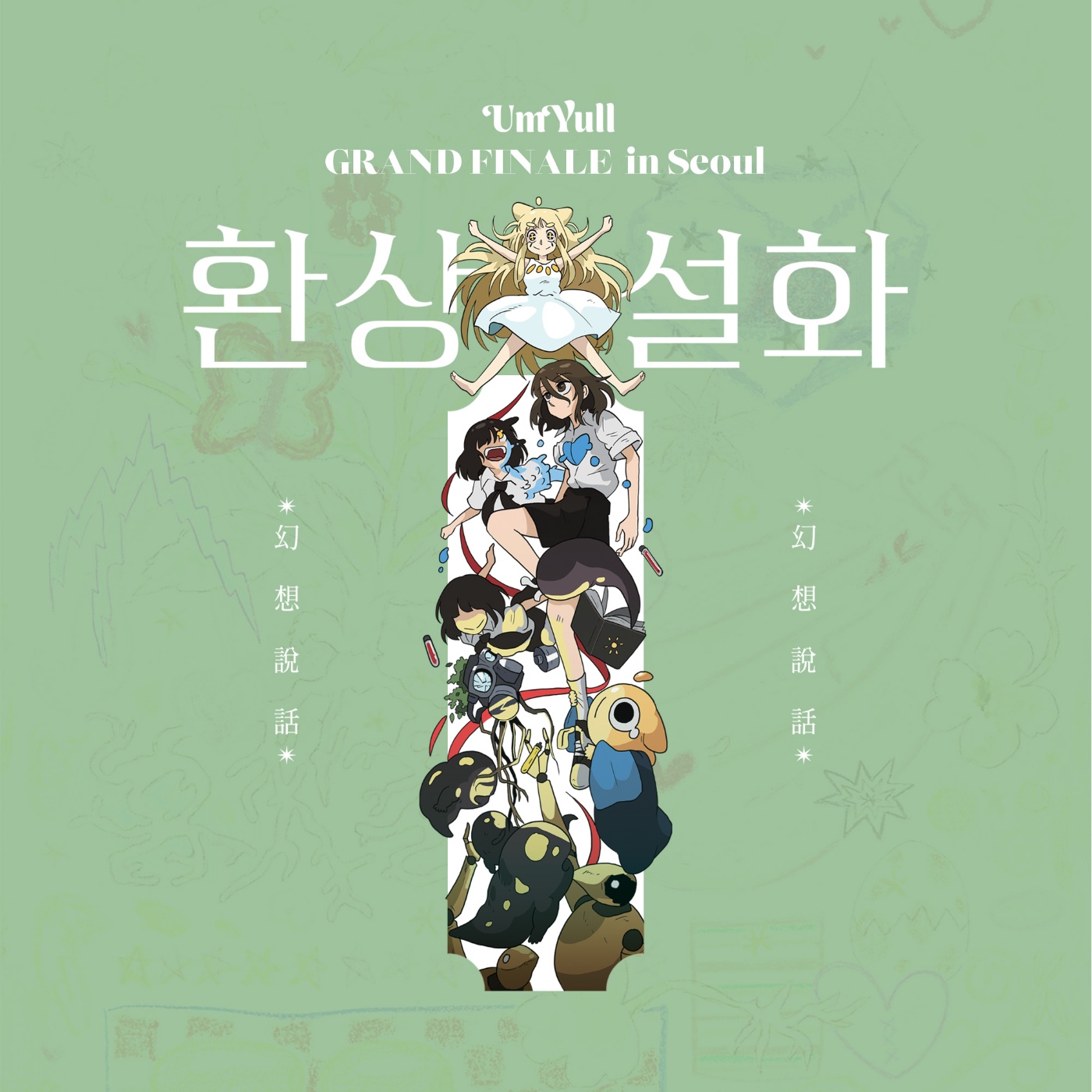 크레이프사운드 이미지