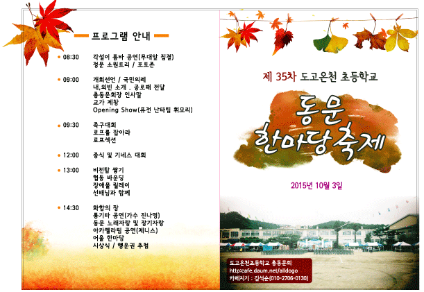 도고온천초등학교 이미지