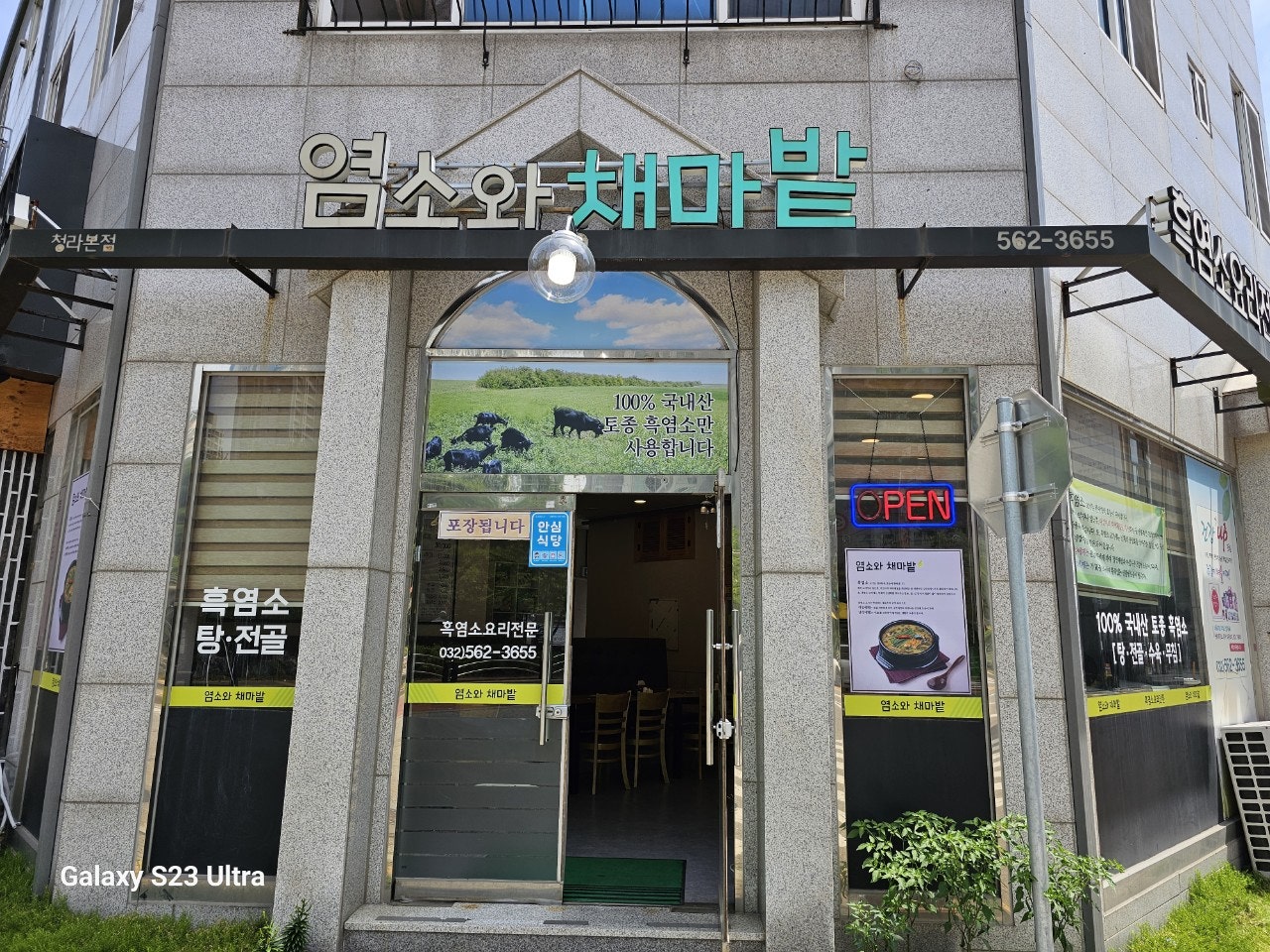 염소와채마밭 이미지