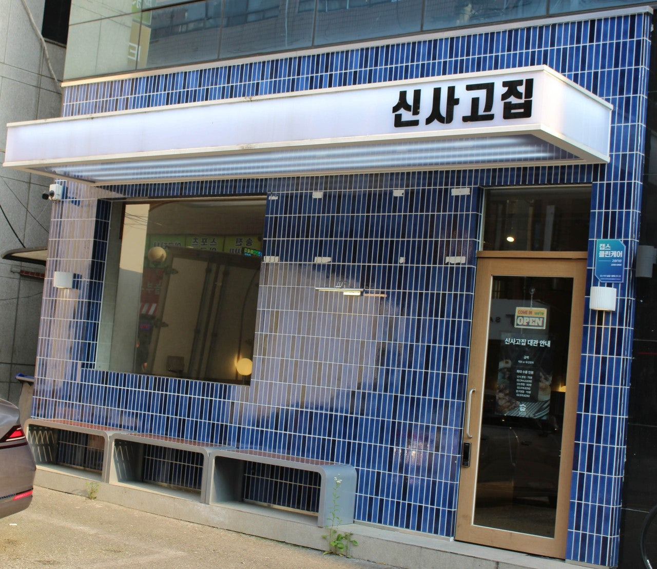 신사고집 이미지