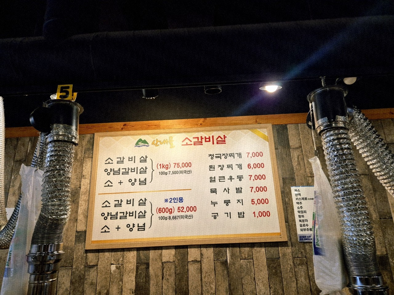 산내골 소갈비살 이미지