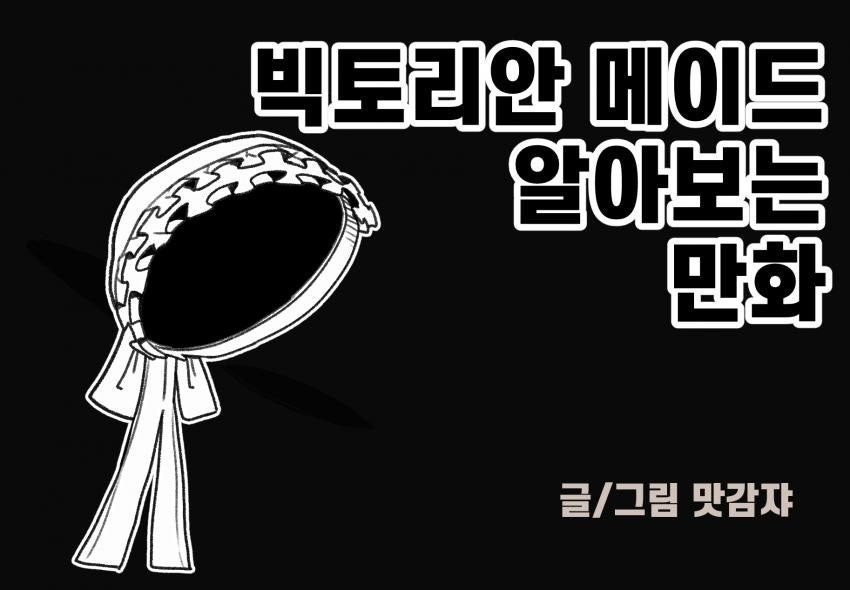 빅토리안 이미지
