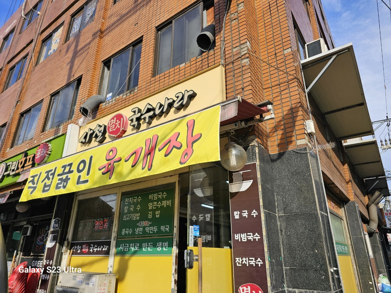 사철멸치국수나라 이미지