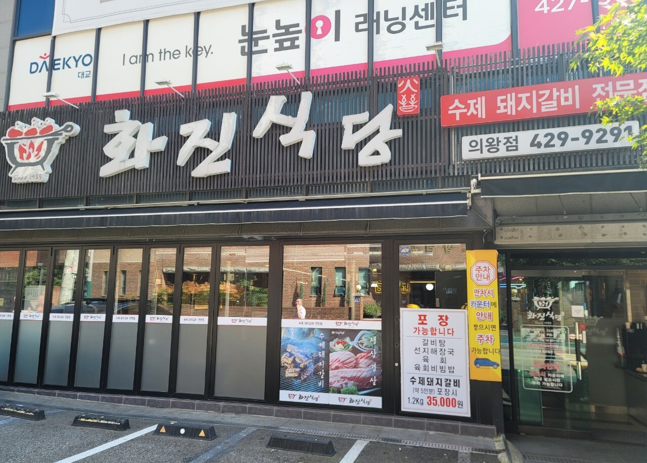 화진숯불구이 이미지
