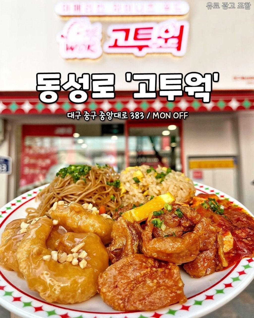 덤인2대구동성로 이미지