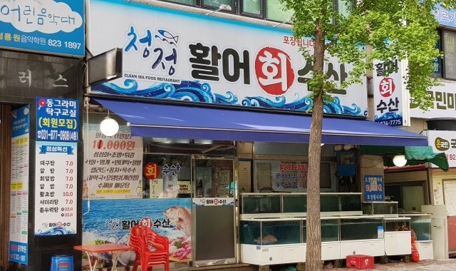 청정회수산 이미지