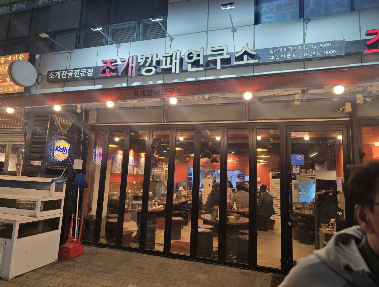 조개깡패연구소발산역 이미지