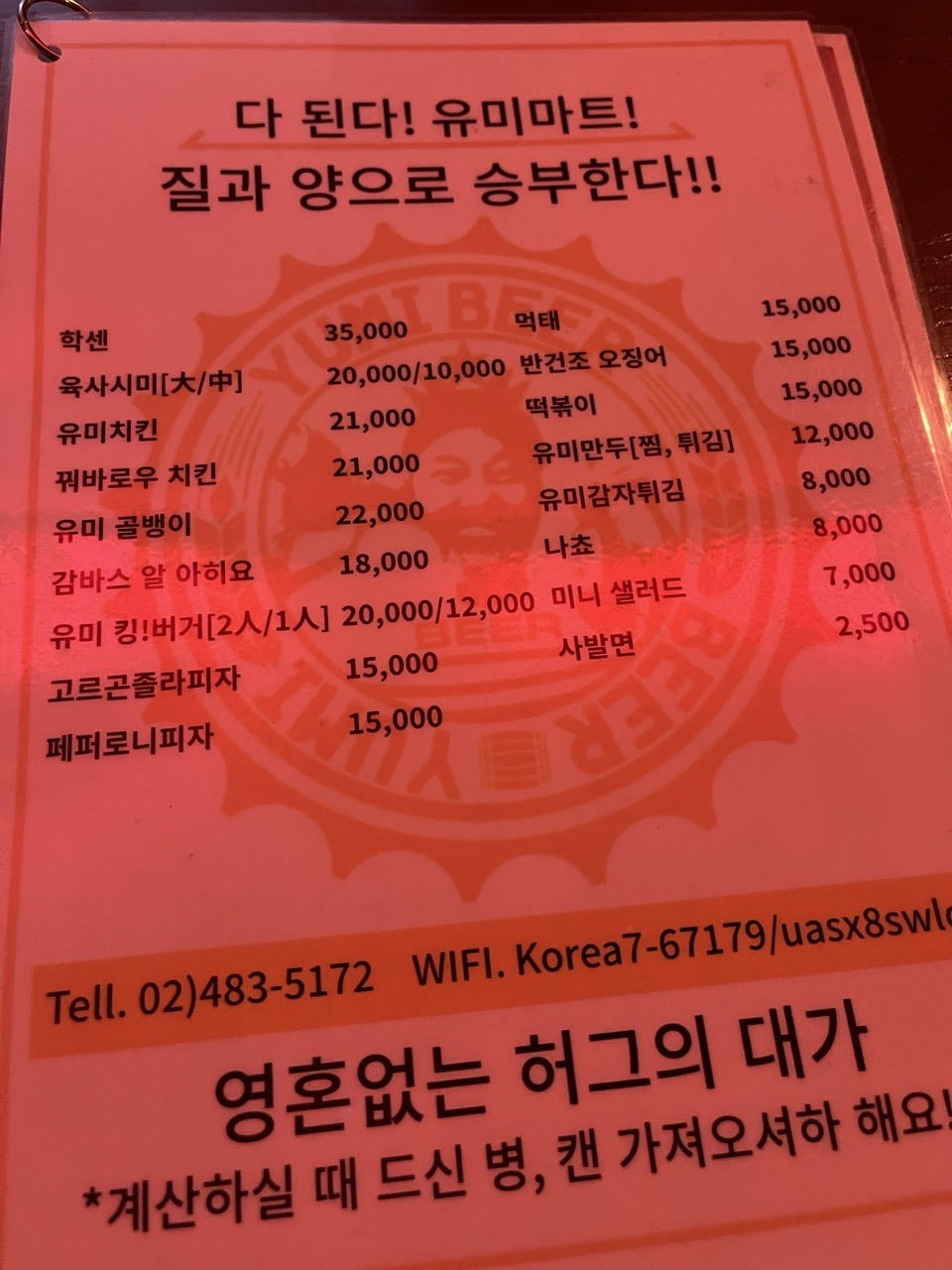 유미마트 이미지