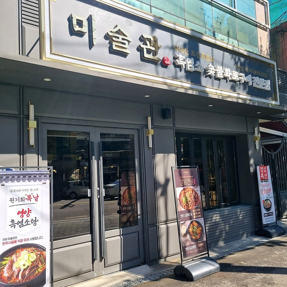 숯불화로구이 이미지