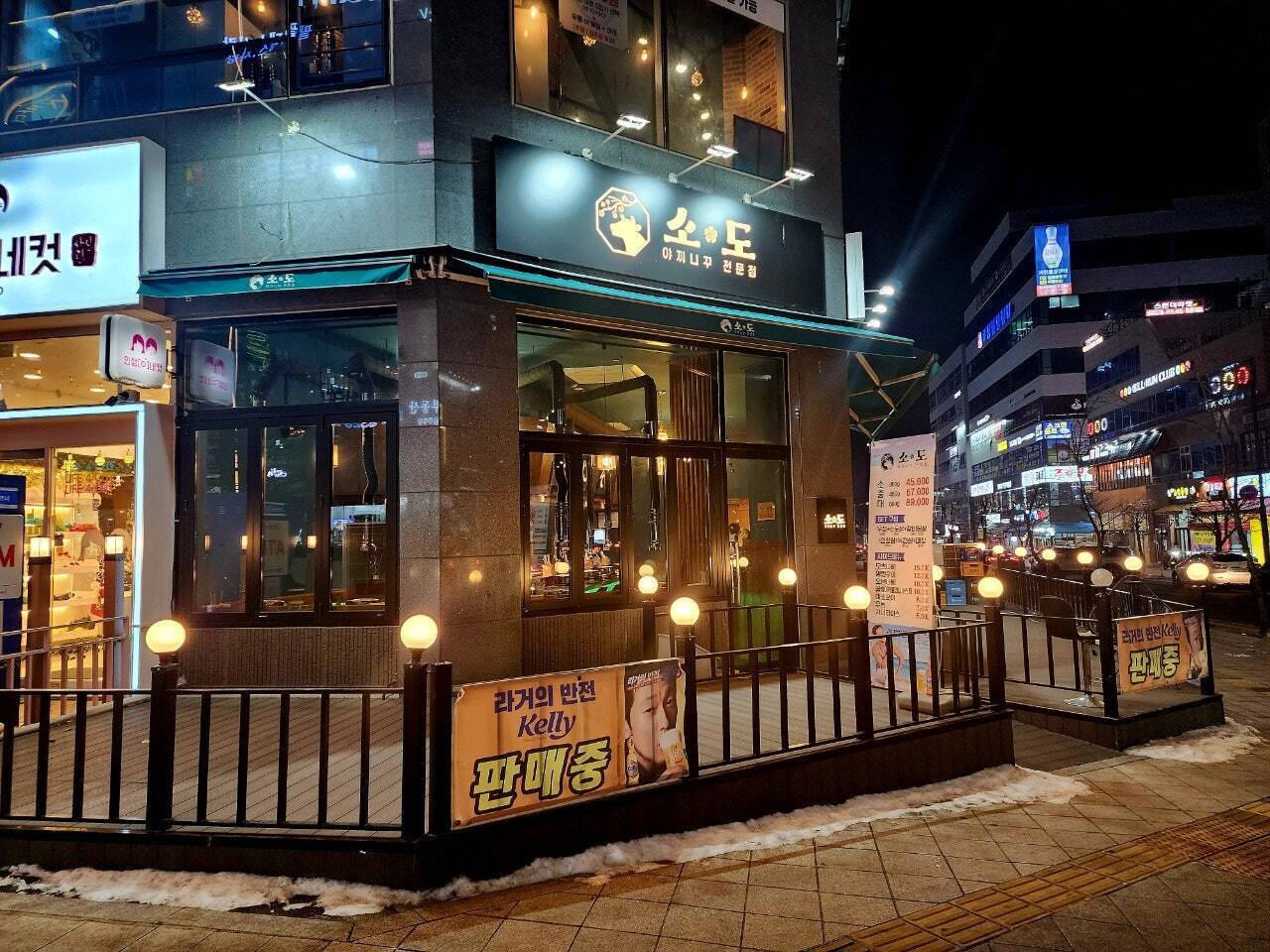 야끼니꾸전문점 소도 이미지
