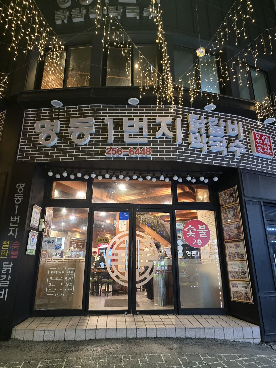 춘천명동1번지닭갈비 이미지