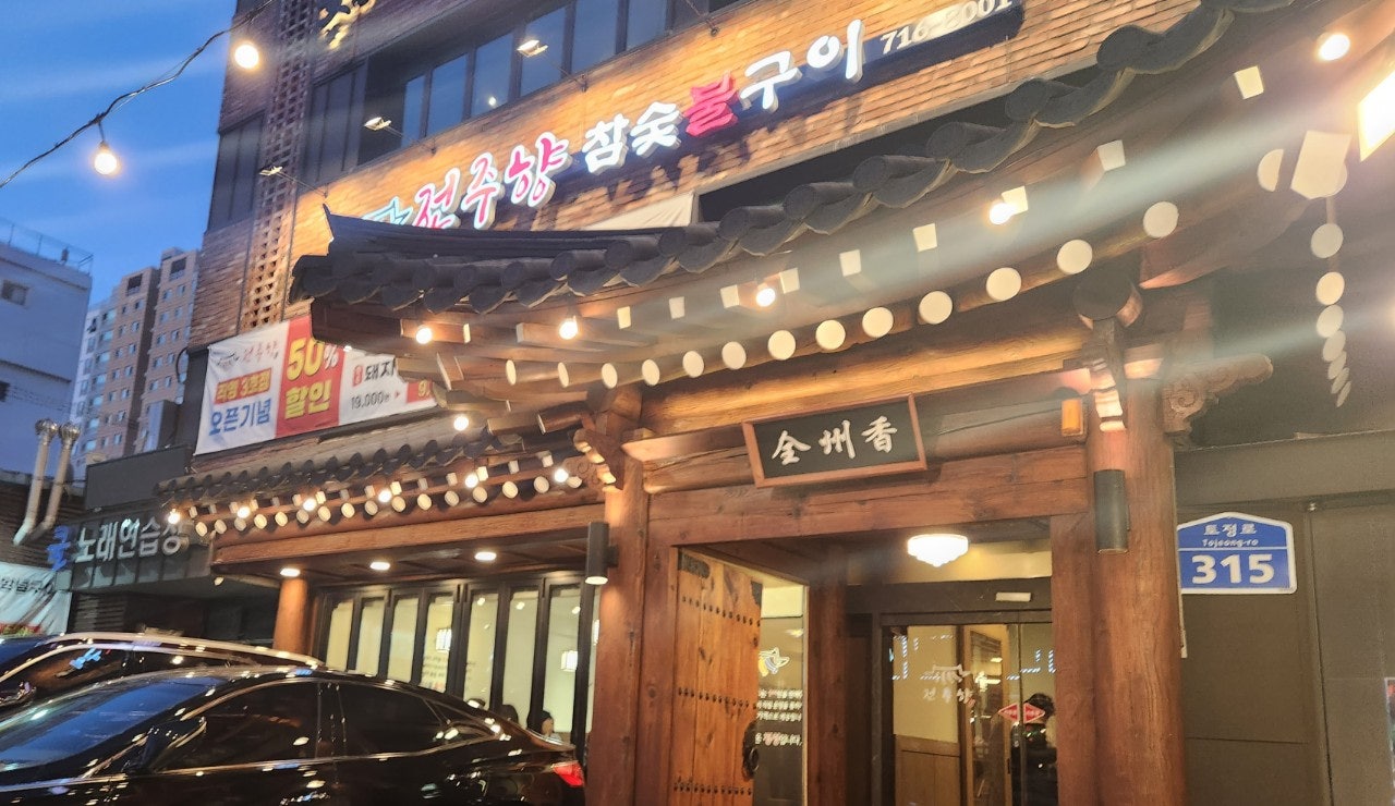 전주향 이미지