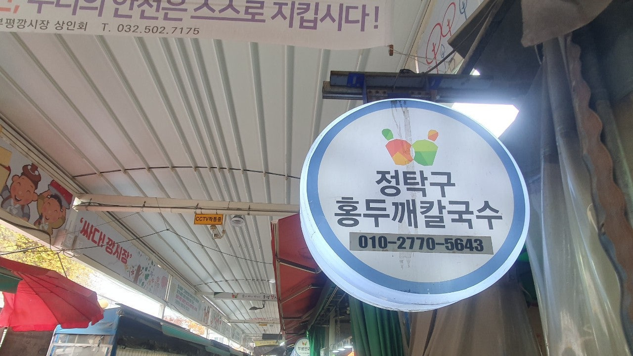 홍두깨칼국수 이미지