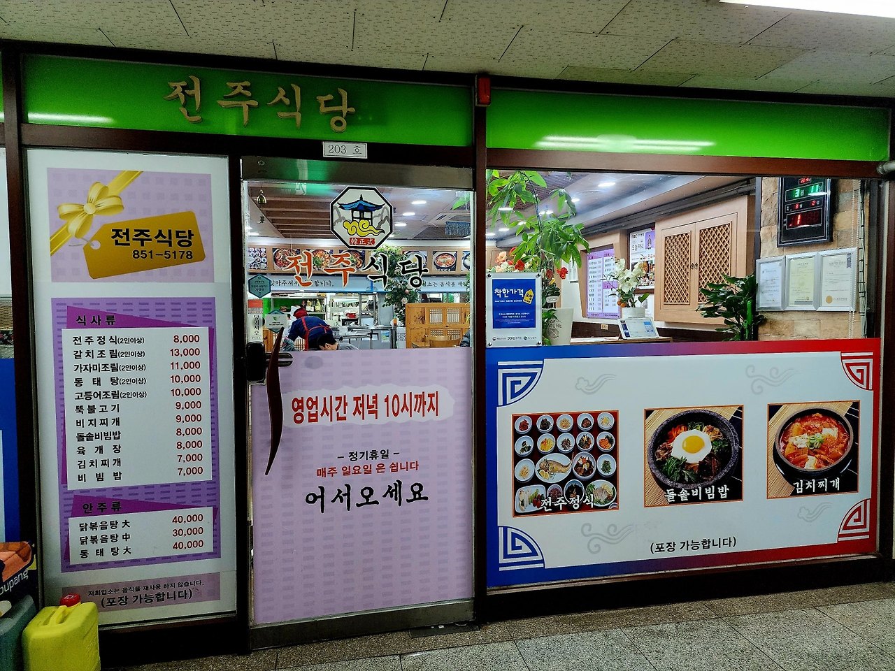 전주식당 이미지