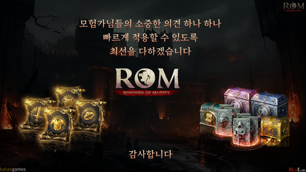 8차 PD 브리핑: 7월 서비스 현황 및 향후 개발 방향 - PD 브리핑 - 롬: 리멤버 오브 마제스티