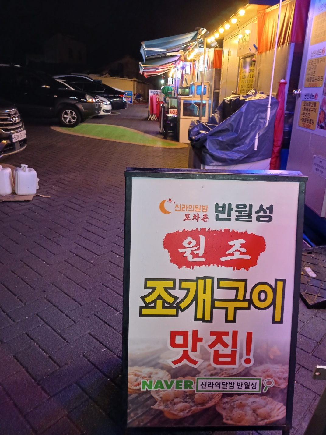 바닷가전문조개구이 이미지