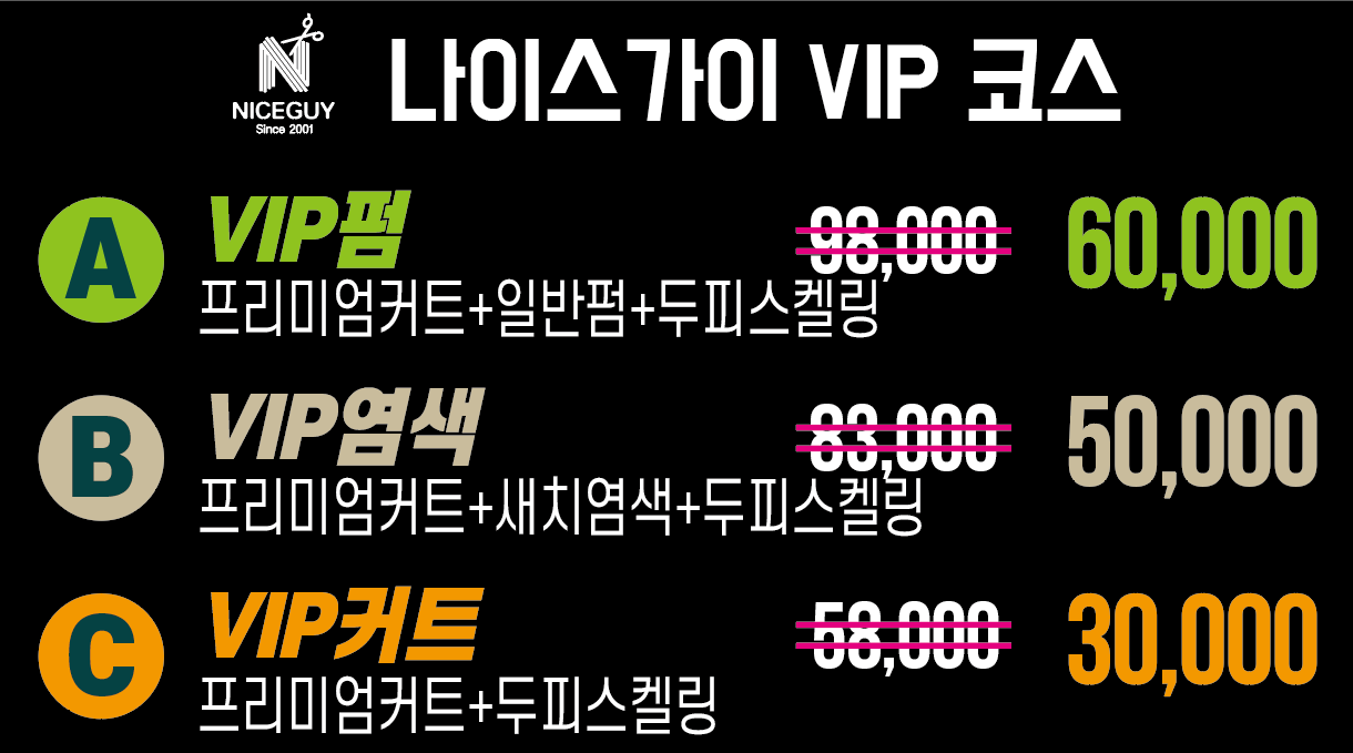 남성컷트전문점 나이스 이미지