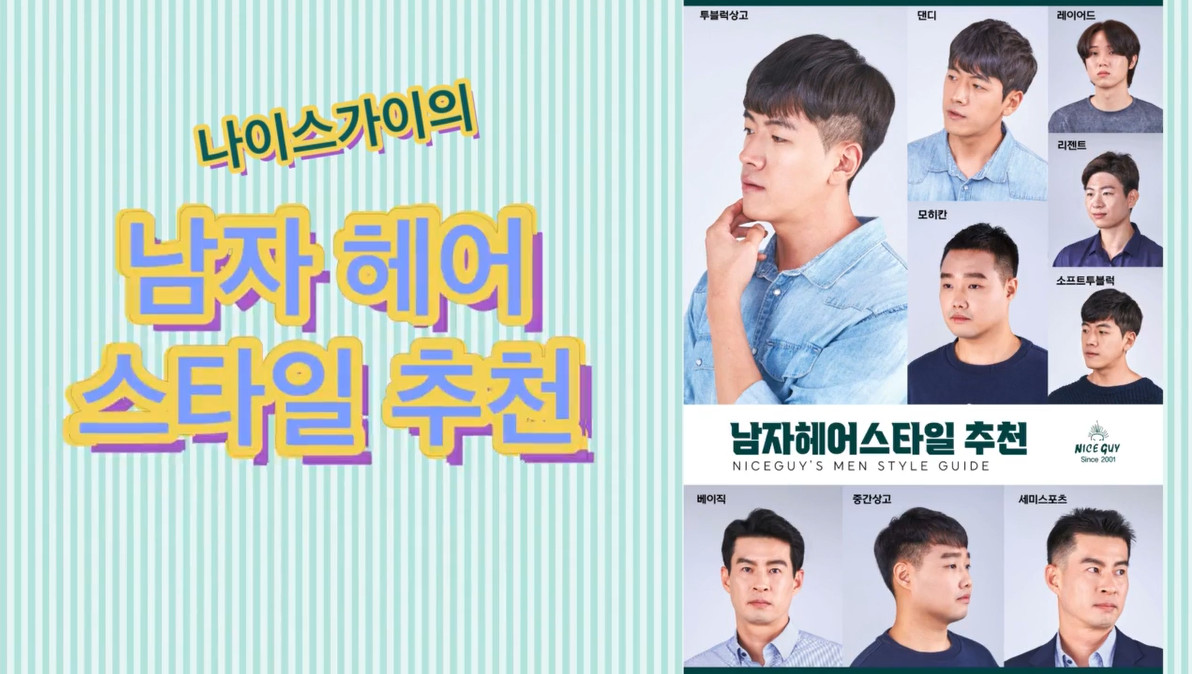 남성컷트전문점 나이스 이미지