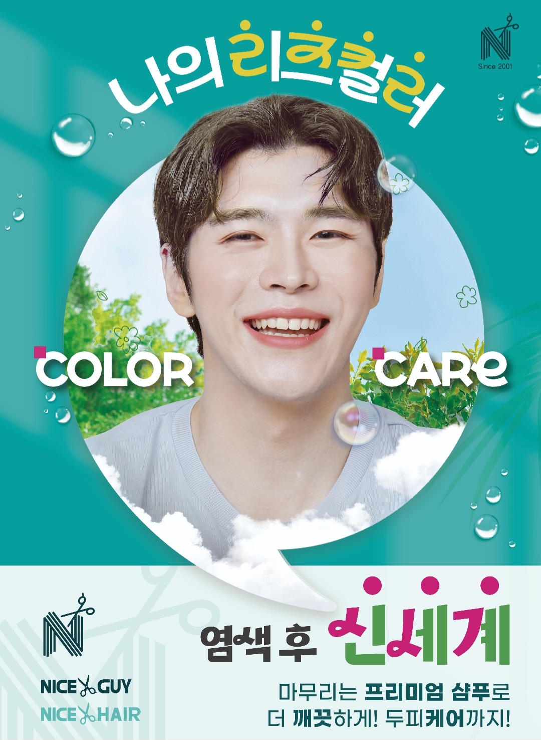 남성컷트전문점 나이스 이미지