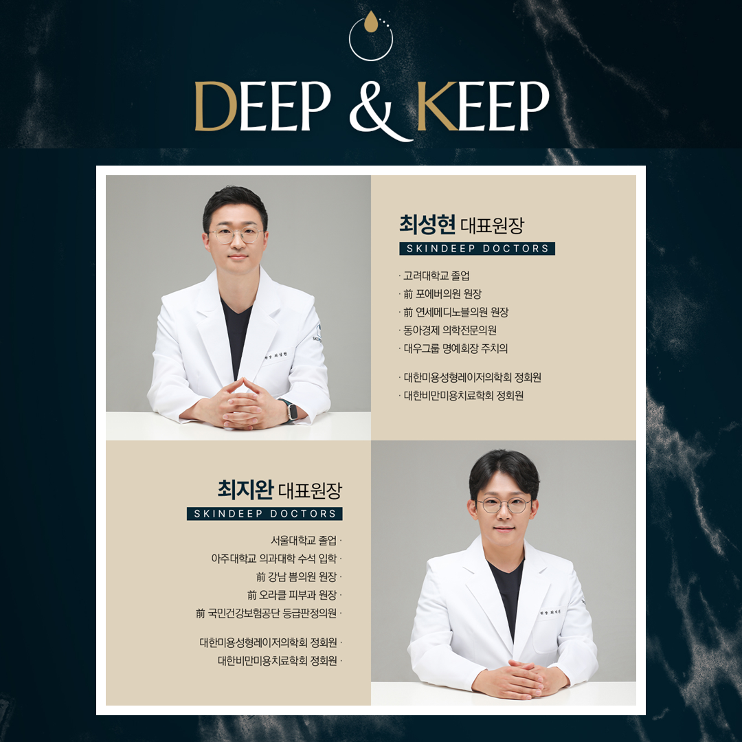 스킨딥의원 이미지